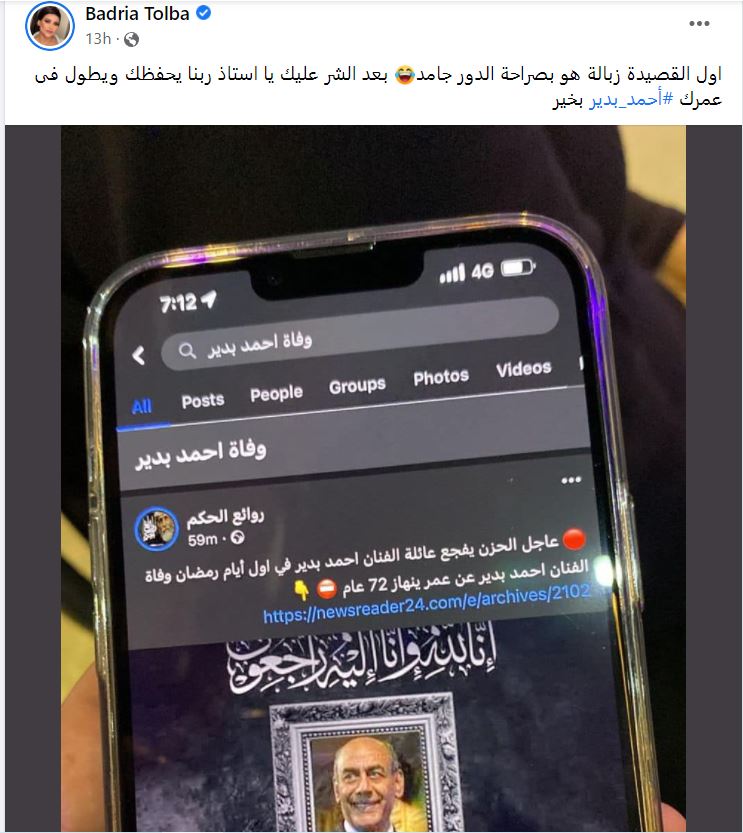 أحمد بدير 