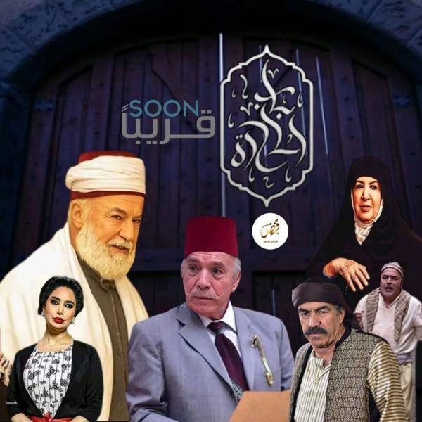 باب الحارة