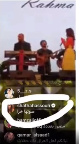 تعليق شذى حسون