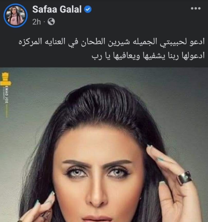 شيرين  الطحان