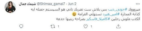 شيماء جمال