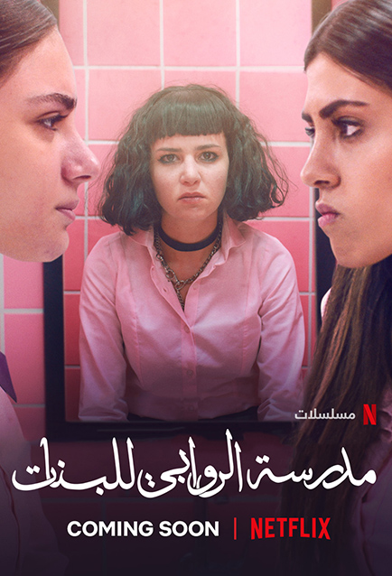 مدرسة الروابي للبنات
