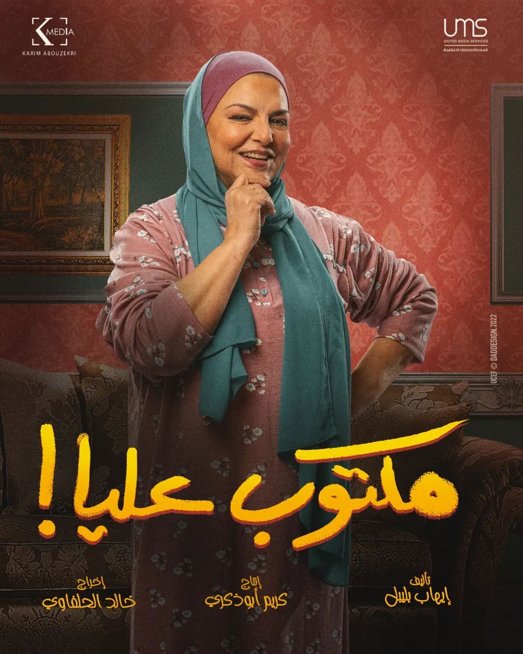 عزة ÙØ¨Ùب ÙÙ Ù
Ø³ÙØ³Ù "Ù
ÙØªÙب عÙÙØ§"