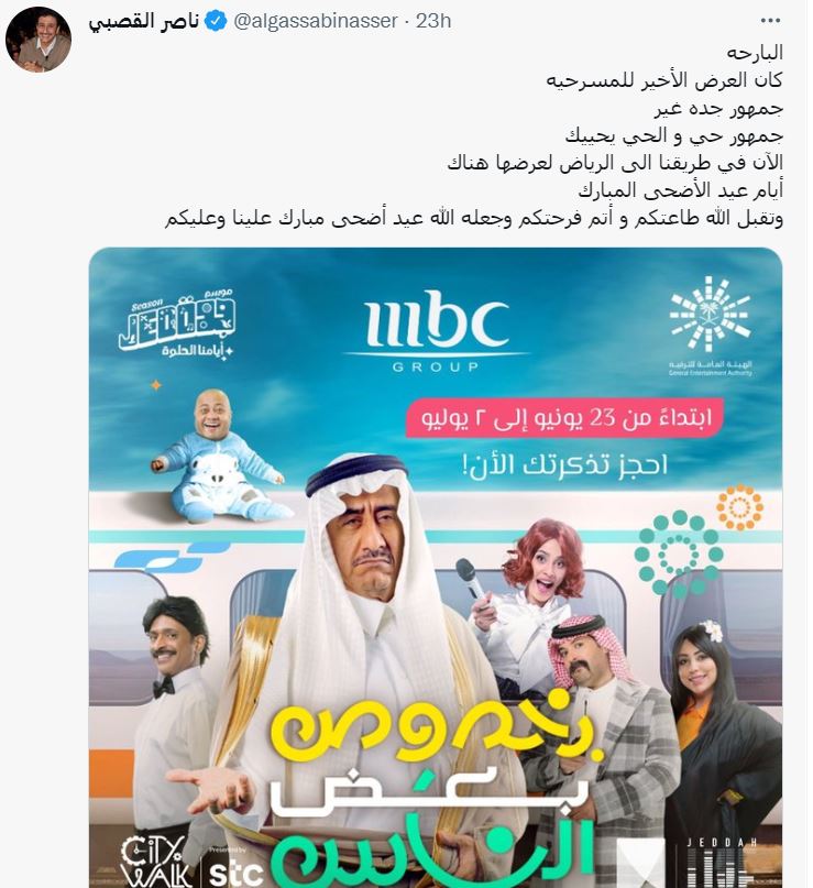 ناصر القصبي