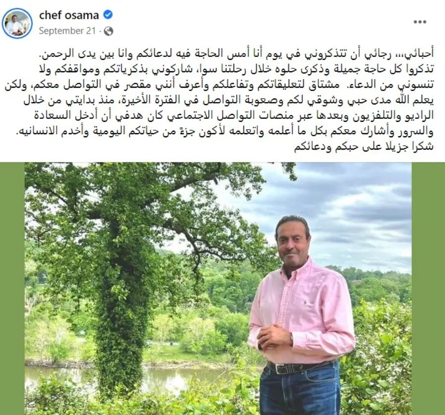 الشيف أسامة السيد