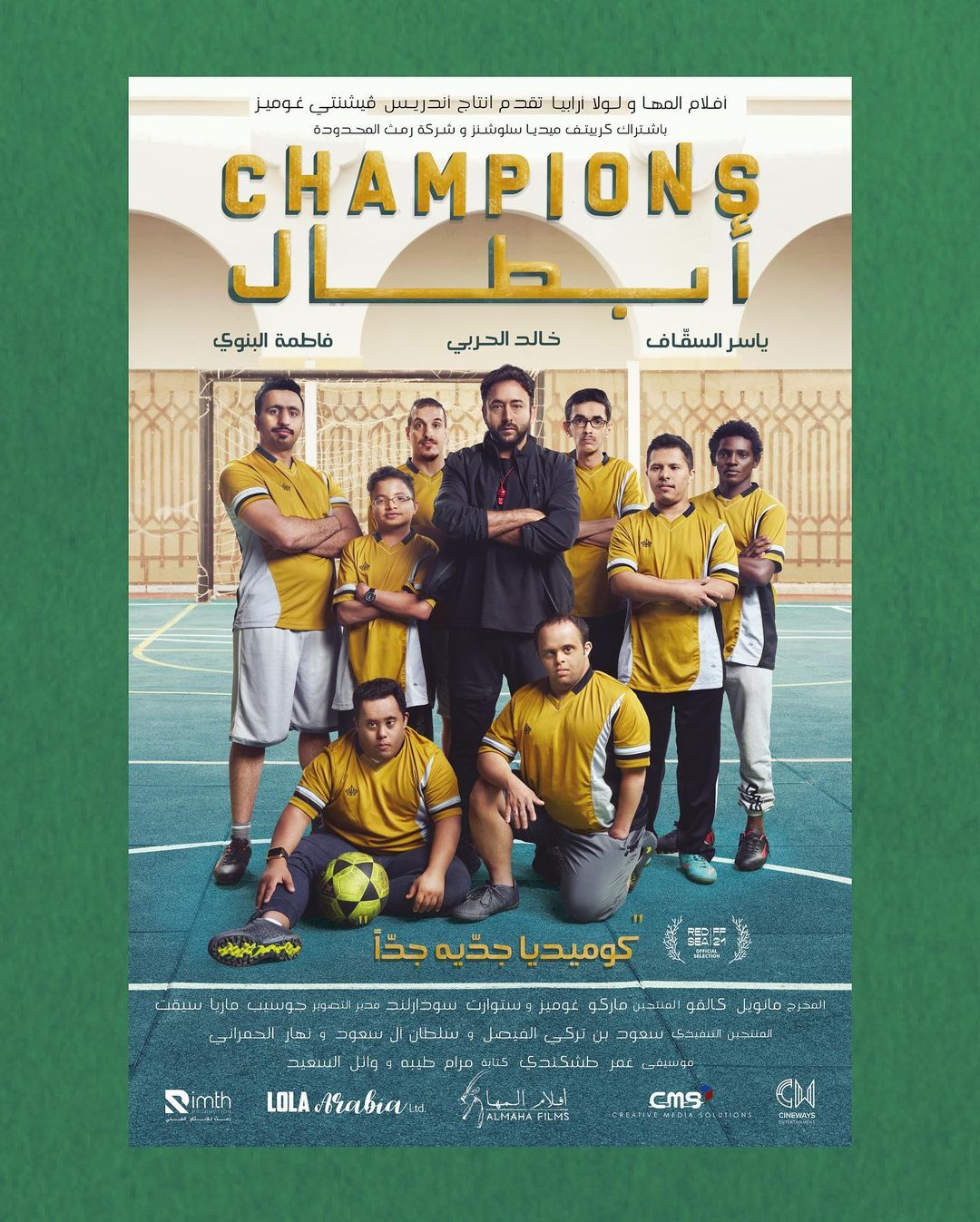 بوستر فيلم "أبطال"