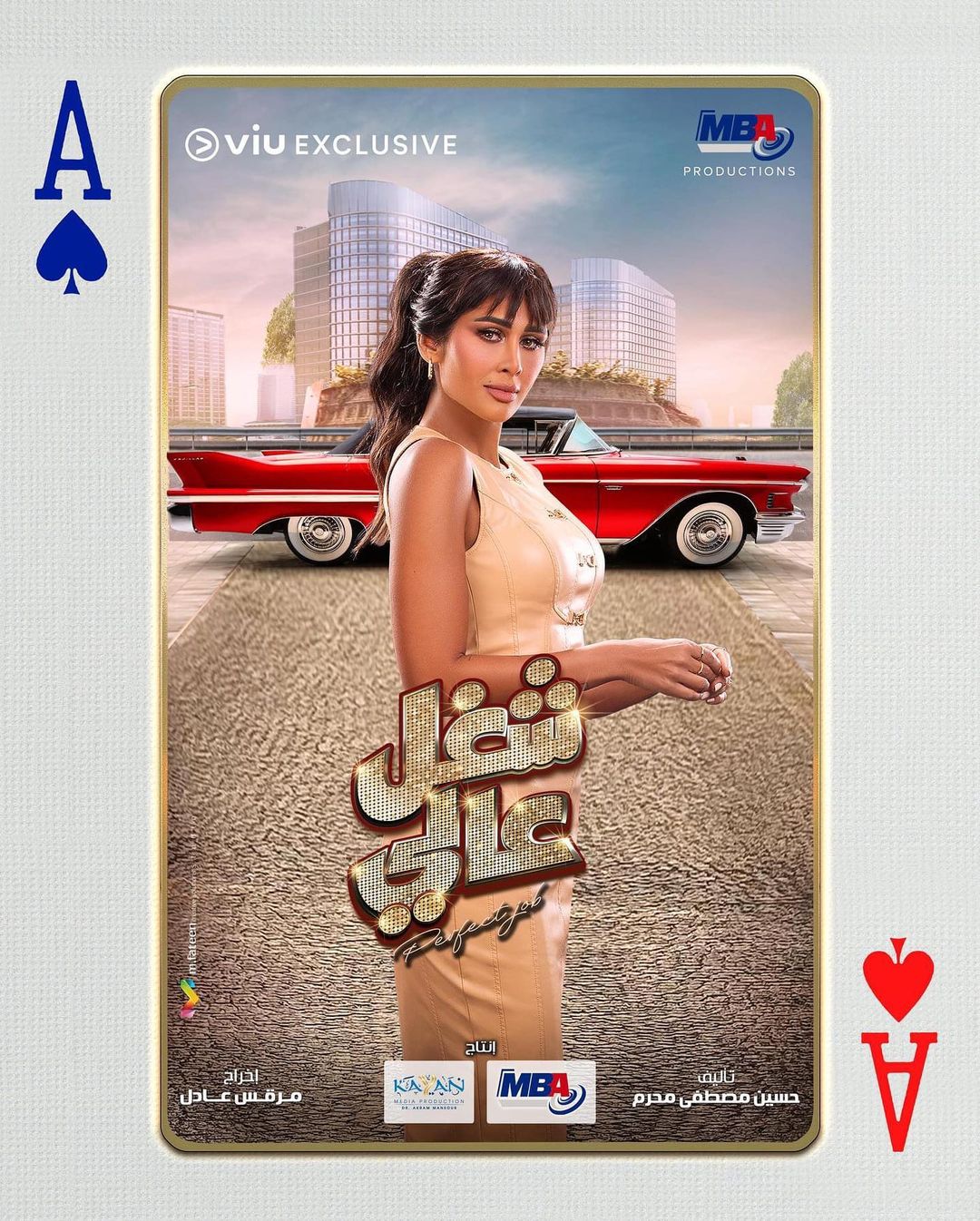 Ø§ÙØ¬Ù ÙÙÙØ§Ù ÙÙ "Ø´ØºÙ Ø¹Ø§ÙÙ"