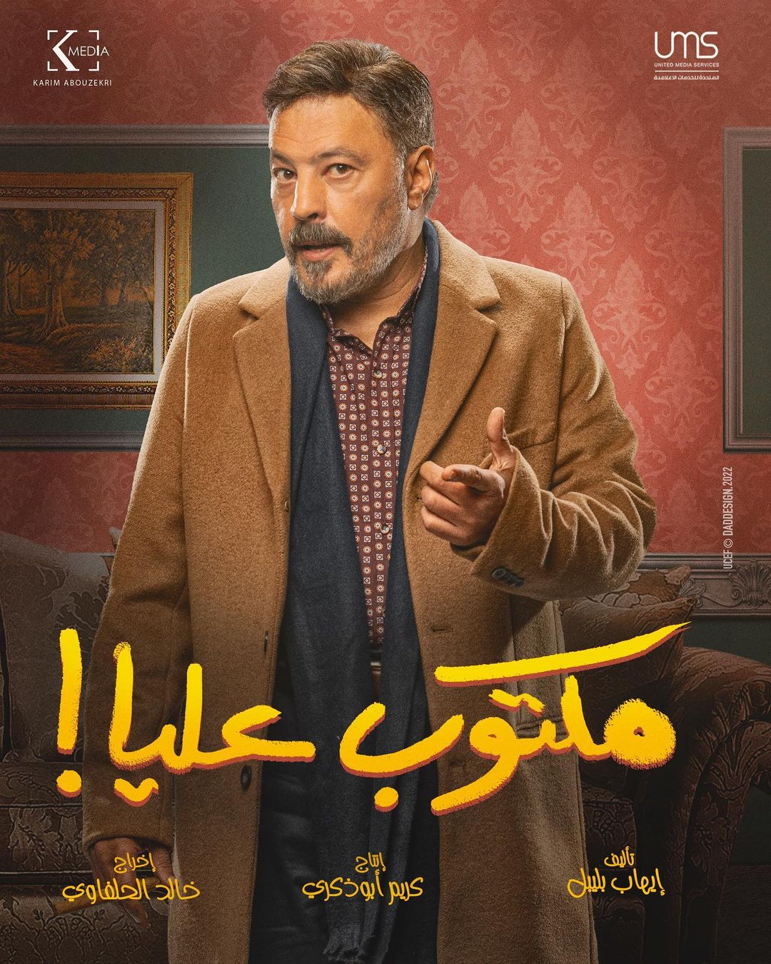عÙ
ر٠عبد Ø§ÙØ¬ÙÙÙ Ù
Ù Ù
Ø³ÙØ³Ù "Ù
ÙØªÙب عÙÙØ§"