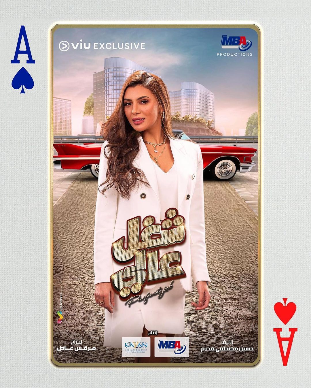 Ø¨Ø³ÙØ© Ø¯Ø§ÙØ¯ ÙÙ "Ø´ØºÙ Ø¹Ø§ÙÙ"