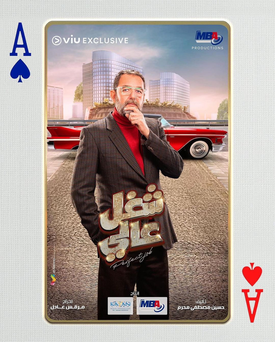 ÙØ­ÙØ¯ ÙØ±Ø²Ø¨Ø§Ù  ÙÙ "Ø´ØºÙ Ø¹Ø§ÙÙ"