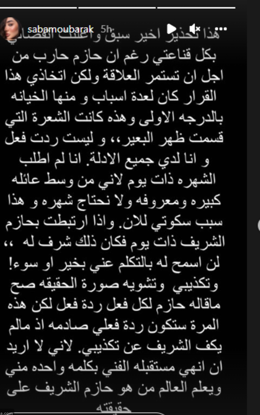 رد سبا مبارك على حازم شريف