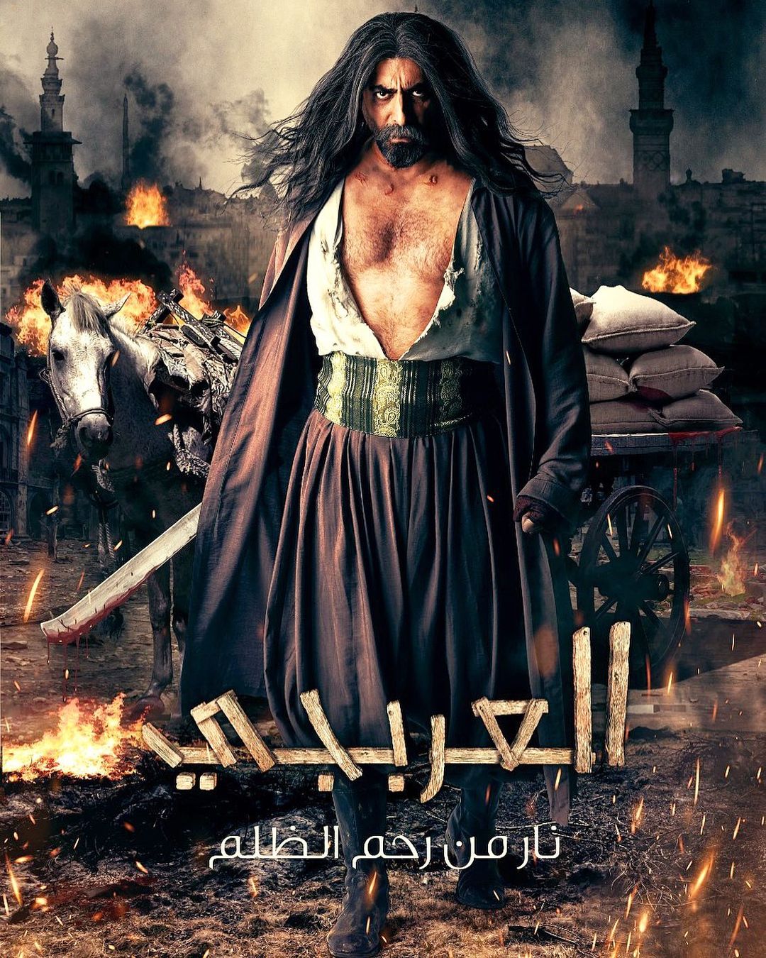 مسلسل العربجي