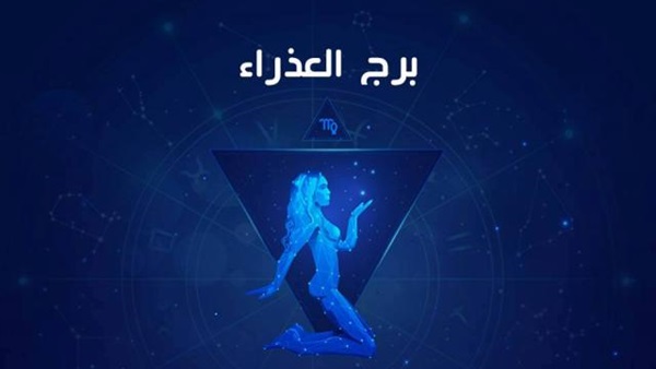 برج العذراء