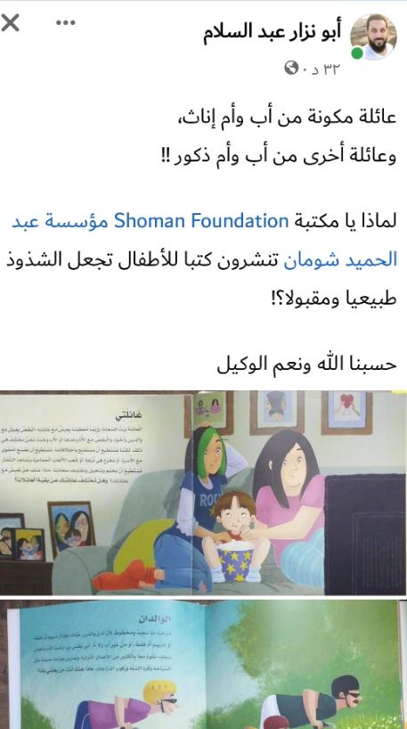 عبدالحميد شومان