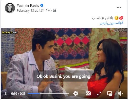 ياسمين رئيس في بلاش تبوسني