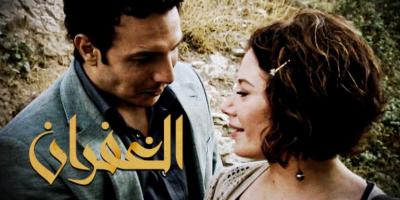 مسلسل الغفران رائعة حاتم علي.. 12 عامًا من النجاح الجماهيري