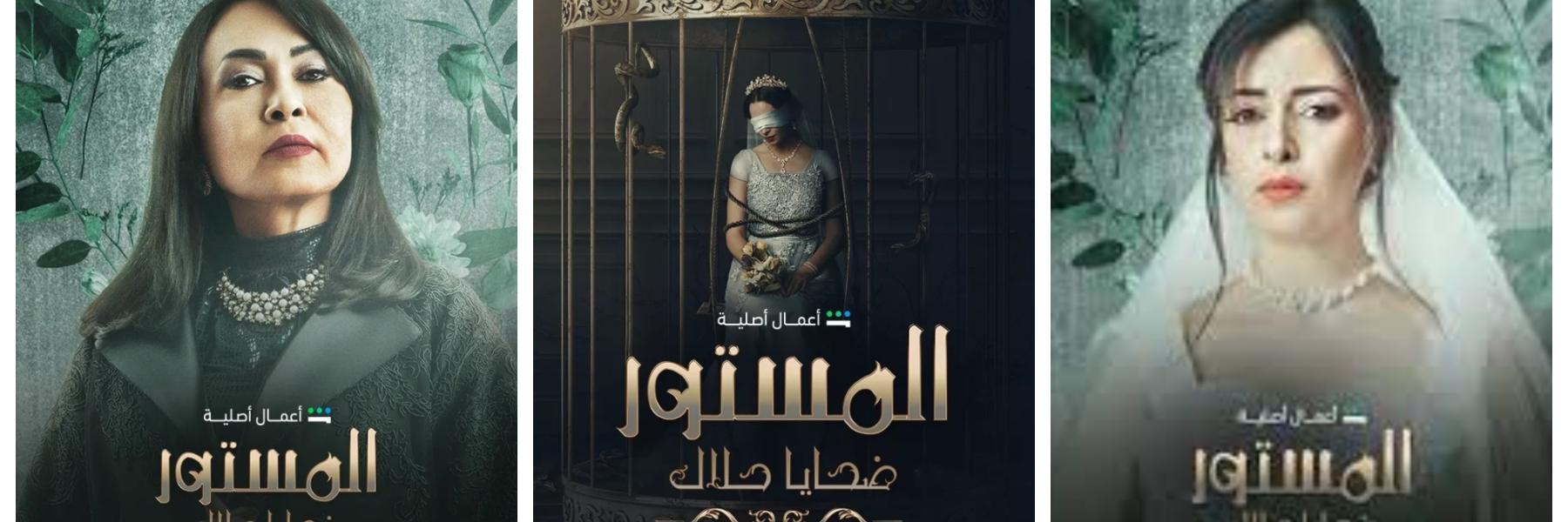 المستور