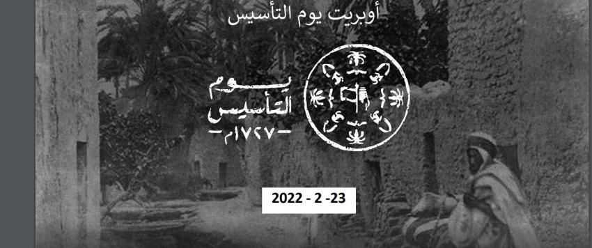 أوبريت التأسيس