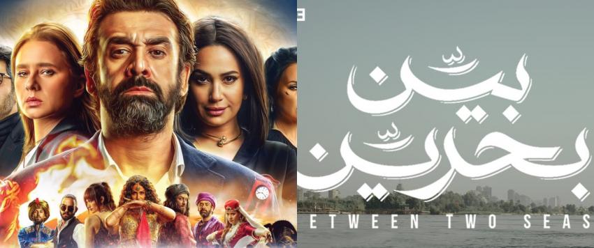 الفيل الأزرق 2 وبين بحرين