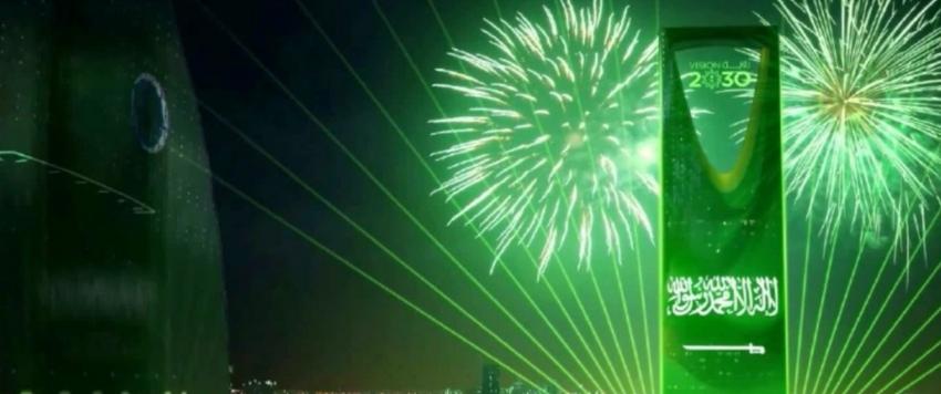 اليوم الوطني السعودي