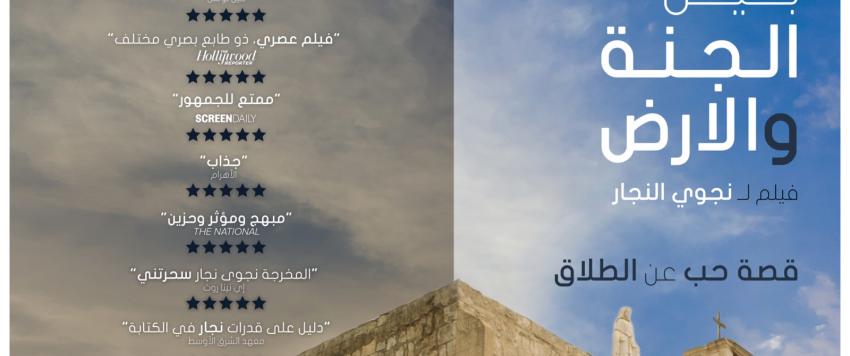 بين الجنة والأرض