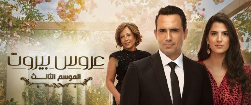 عروس بيروت
