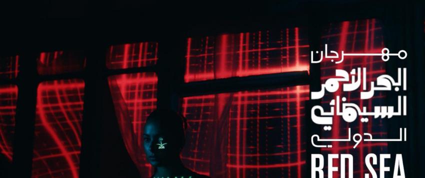  مهرجان البحر الأحمر السينمائي 