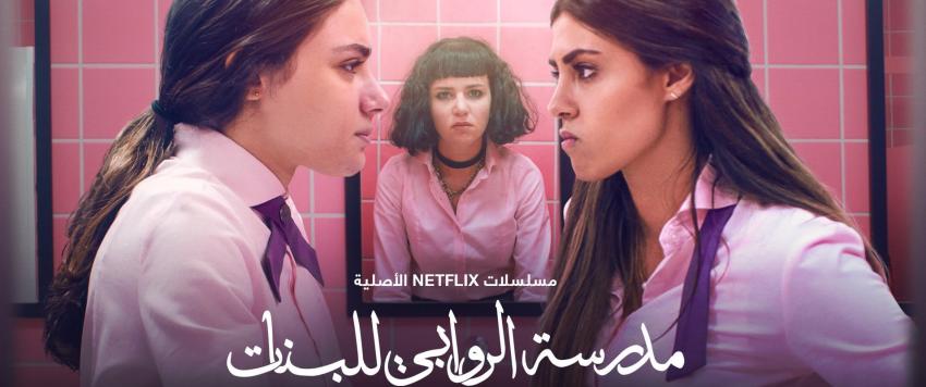 مدرسة الروابي للبنات