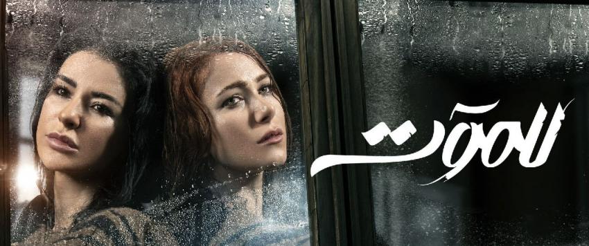 ماغي بو غصن ودانييلا رحمة