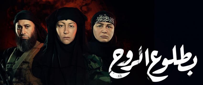 "بطلوع الروح"