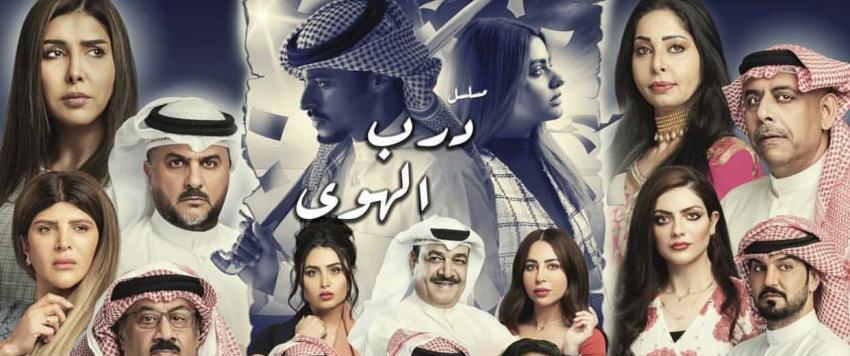 درب الهوى
