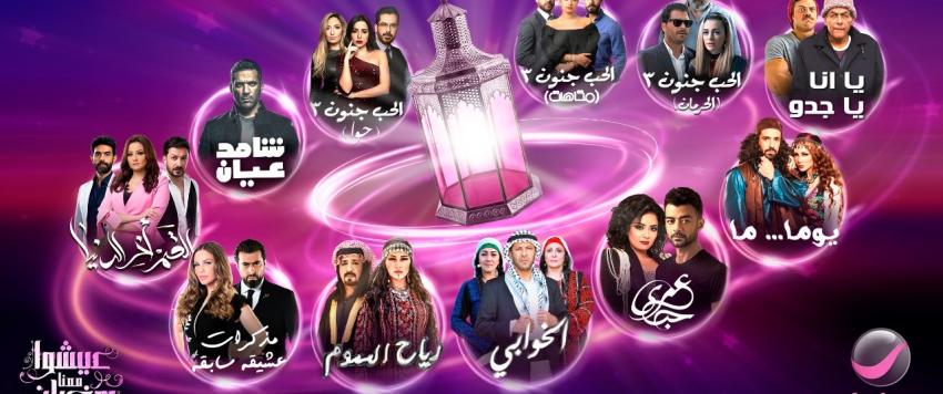 روتانا دراما تنافس بـ 8 مسلسلات في رمضان
