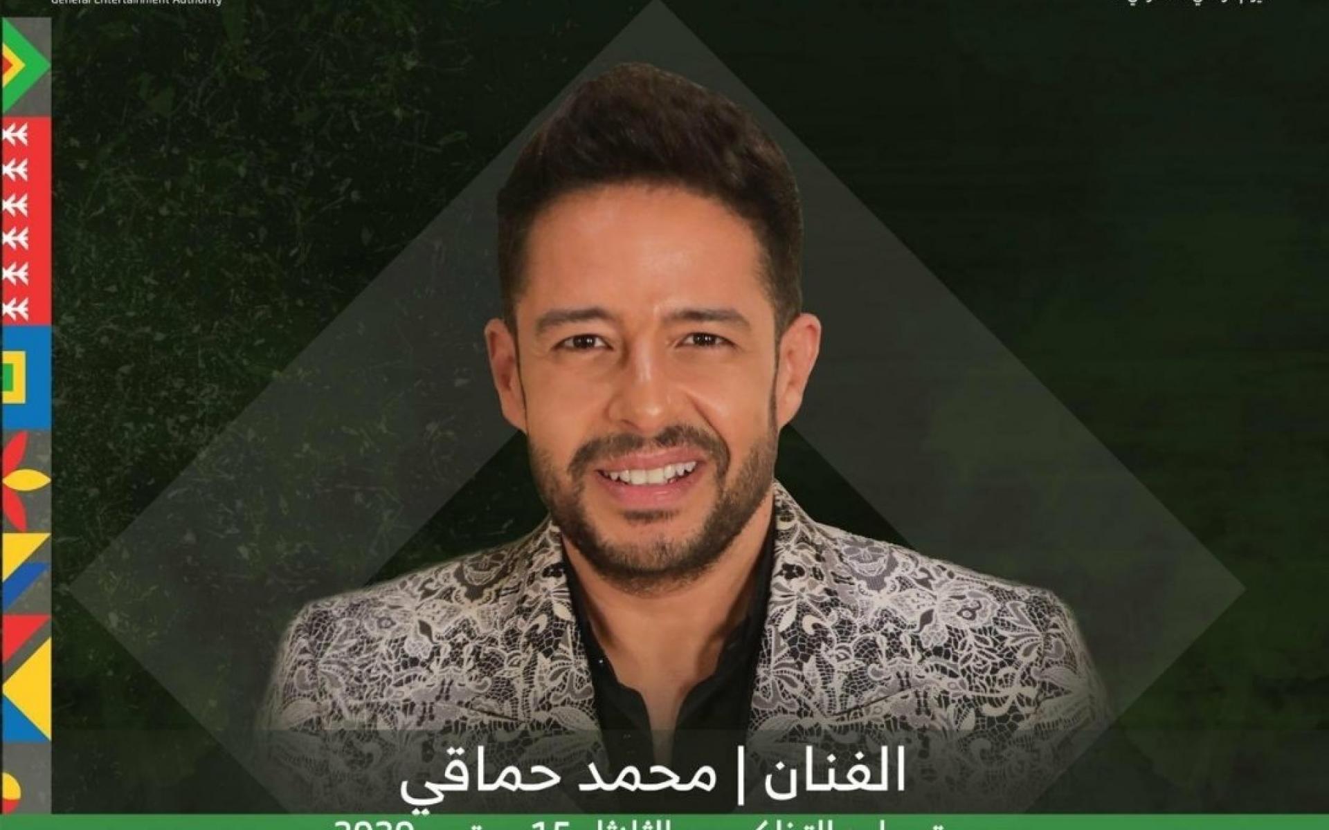 الجمعة 25 سبتمبر 2020: حفلة للفنان محمد حماقي بمدينة الملك عبدالله الرياضية في جدة.